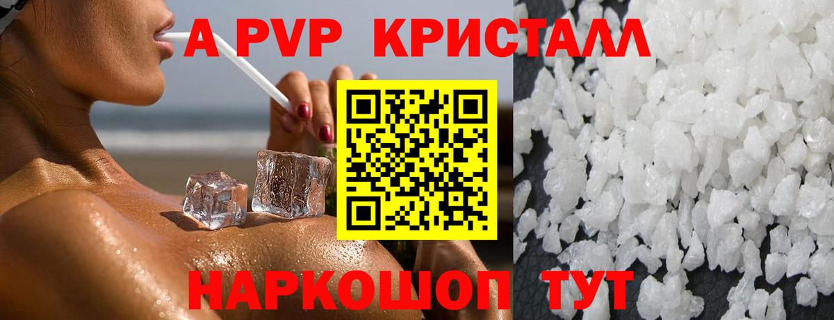 A PVP СК  A-PVP кристаллы  Обнинск 