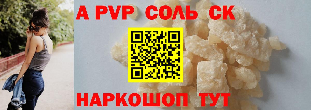 A-PVP кристаллы  Alpha-PVP СК  Обнинск  A-PVP кристаллы  А ПВП  купить   Вход с VPN 