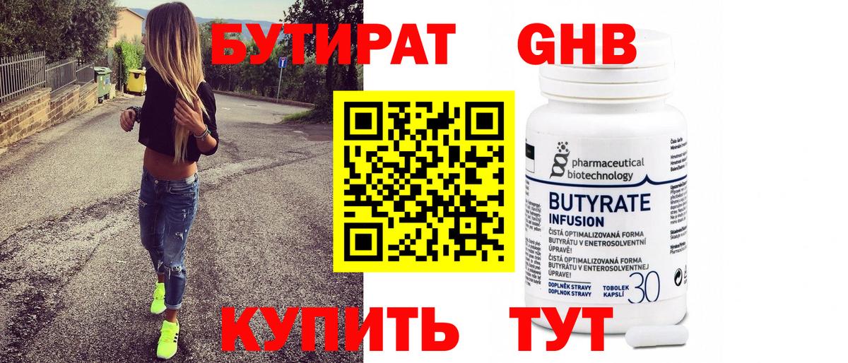 Обнинск  БУТИРАТ  Вход с VPN  БУТИРАТ вода 