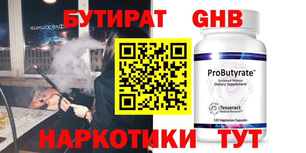 БУТИРАТ буратино  Обнинск 