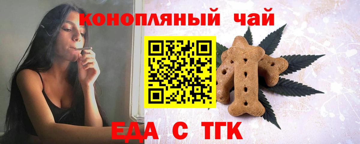 Обнинск  Печенье с ТГК конопля  Вход с VPN 