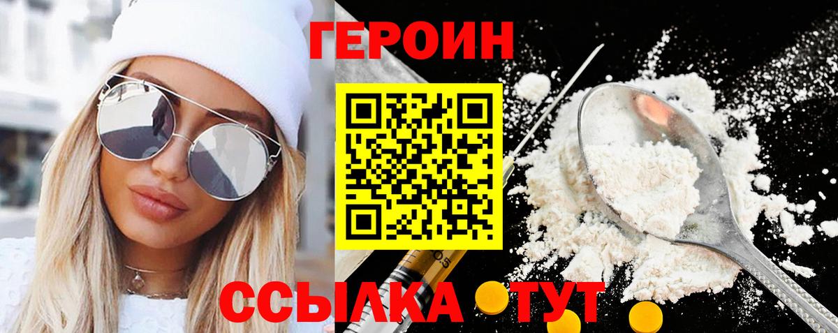 ГЕРОИН белый  Вход с VPN  Обнинск 