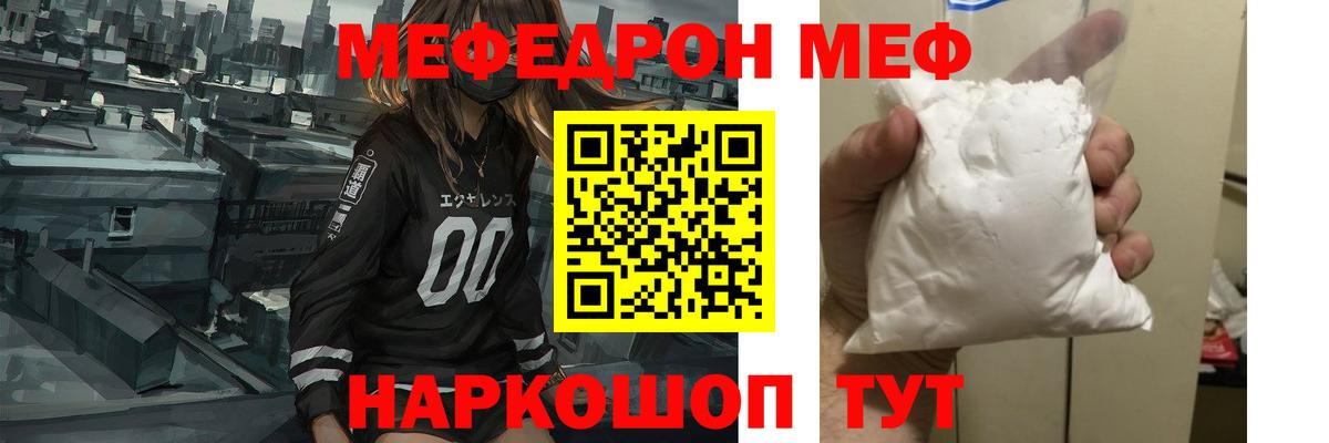МЕФ  Вход с VPN  Обнинск  МЯУ-МЯУ мяу мяу  МЯУ-МЯУ мяу мяу 