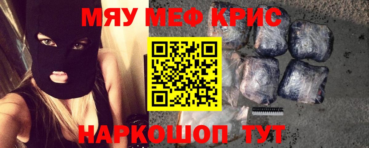 Меф кристаллы Обнинск