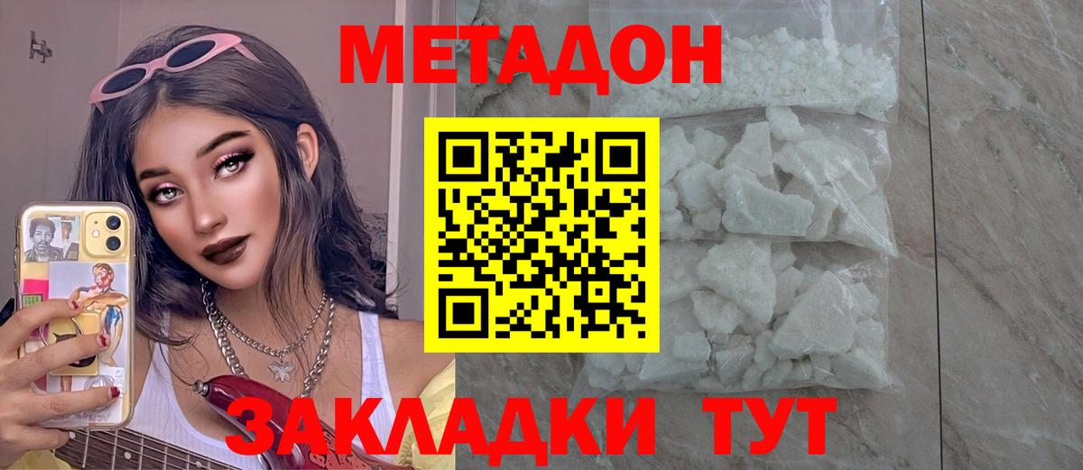 Метадон кристалл Обнинск