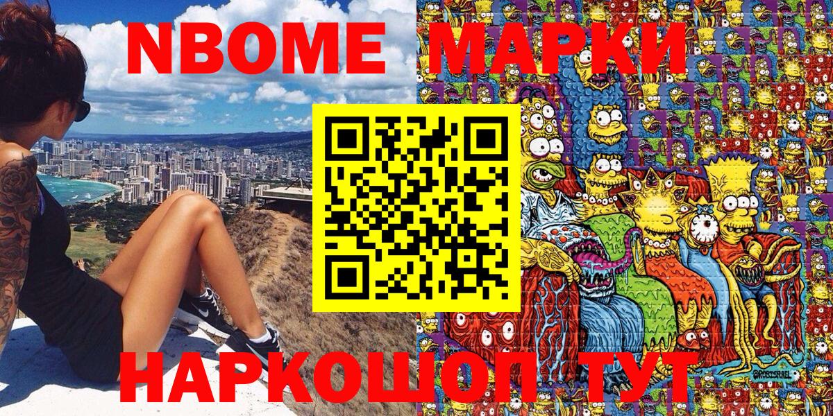 Марки 25I-NBOMe  Вход с VPN  Обнинск  Марки N-bome 1,8мг 